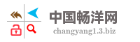 中国畅洋网