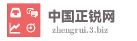中国正锐网