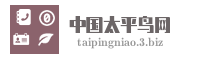 中国太平鸟网