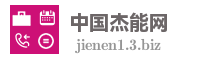 中国杰能网