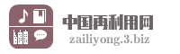 中国再利用网