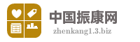 中国振康网
