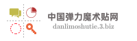 中国弹力魔术贴网