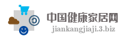 中国健康家居网