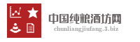 中国纯粮酒坊网