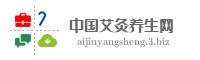 中国艾灸养生网