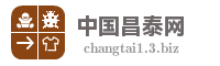 中国昌泰网