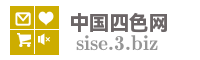 中国四色网