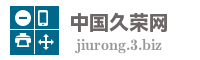 中国久荣网