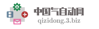 中国气自动网