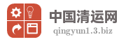 中国清运网