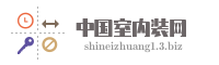 中国室内装网