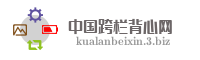 中国跨栏背心网