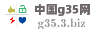 中国g35网