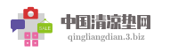 中国清凉垫网