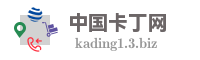 中国卡丁网