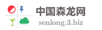中国森龙网