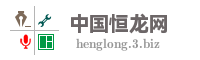 中国恒龙网