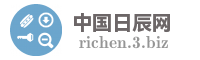 中国日辰网