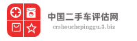 中国二手车评估网