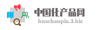 中国化产品网