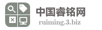 中国睿铭网