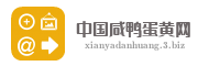 中国咸鸭蛋黄网
