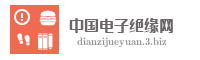 中国电子绝缘网