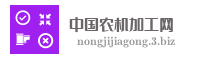 中国农机加工网