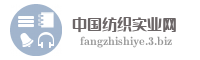 中国纺织实业网