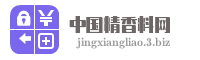 中国精香料网