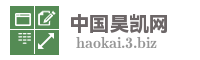 中国昊凯网