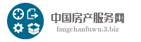 中国房产服务网