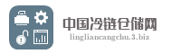 中国冷链仓储网