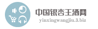中国银杏王酒网