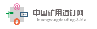 中国矿用道钉网