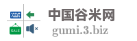 中国谷米网