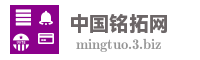 中国铭拓网