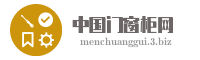 中国门窗柜网