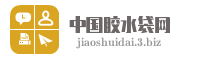 中国胶水袋网