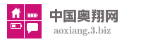 中国奥翔网