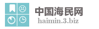 中国海民网