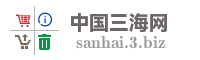 中国三海网
