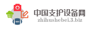 中国支护设备网