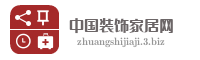 中国装饰家居网