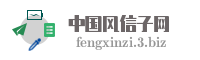 中国风信子网
