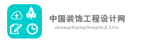 中国装饰工程设计网