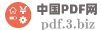 中国PDF网