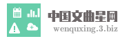 中国文曲星网