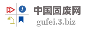 中国固废网